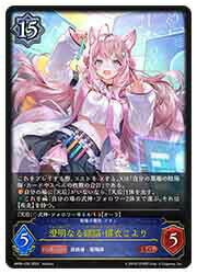 Rakuten - 【シャドウバース エボルヴ】【BP06】　澄明なる頭脳・博衣こより(LG)(036)◇