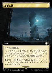 Rakuten - 【MTG】(JPN)(FOIL)(拡張アート) 産業の塔(PIP) 地◇レア