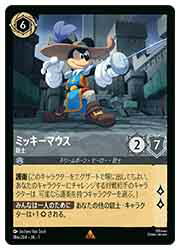 【ディズニー・ロルカナ・トレーディングカードゲーム】(TFC) ミッキーマウス-銃士-(R)(186/204)◇