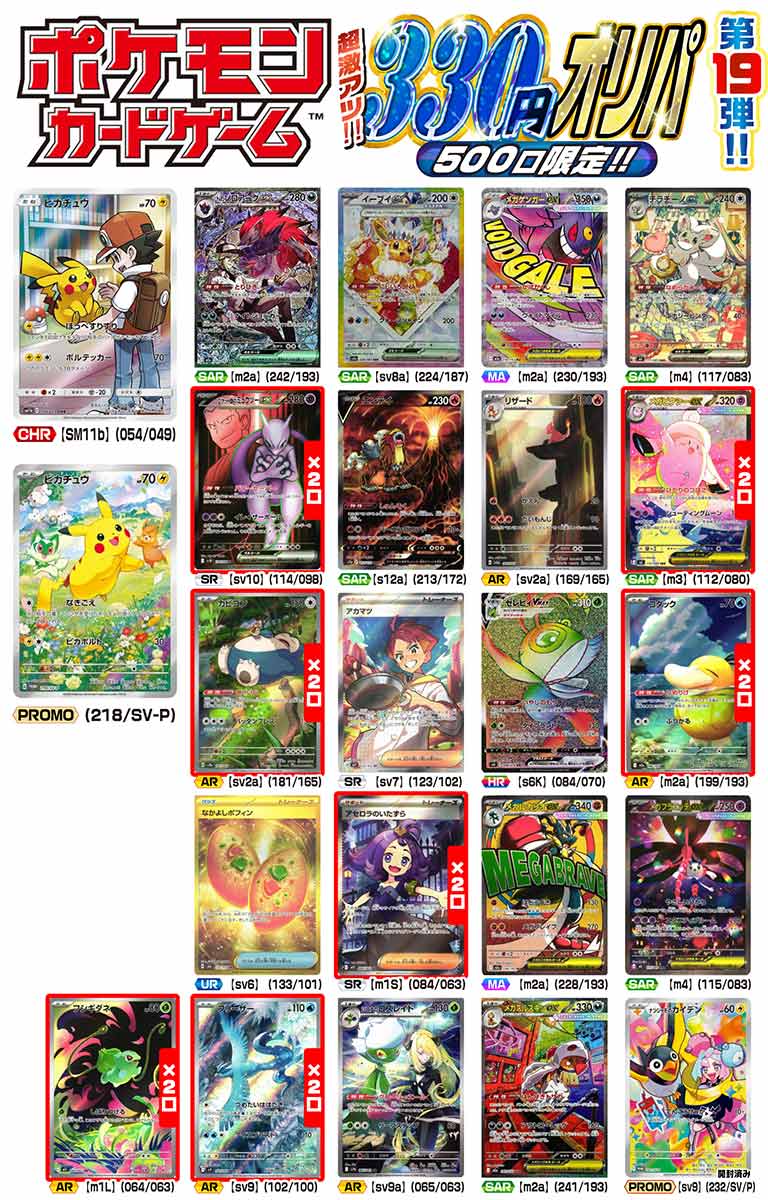 ピカチュウchr 5枚セット ピカチュウ(CHR){雷}〈073/071〉[S10a] – 晴れる屋2