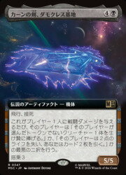 【MTG】(JPN)(拡張アート) カーンの剣、ダモクレス基地(MSC) 黒◇レア
