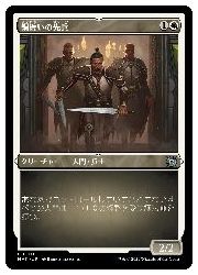 【MTG】(JPN)(エッチングFOIL) 銅纏いの先兵(MAT)(U) 白◇アンコモン