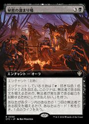 【MTG】(JPN)(拡張アート) 秘密の溜まり場(OTC) 黒◇レア