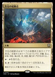 【MTG】(ENG) 次元の結節点(M3C) 地◇レア
