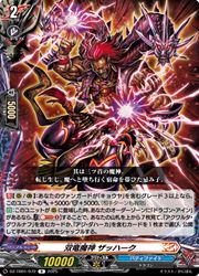 Rakuten - 【ヴァンガード】【DZTB01】 双竜魔神 ザッハーク(R)(DZTB01/072)◇レア
