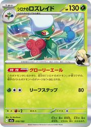 Rakuten - 【ポケモンカードゲーム】【m2a】　エネルギーミラー)シロナのロズレイド(R)(010/193)◇R