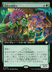 Rakuten - 【MTG】(ENG)(拡張アート) 肋桁の肉焙り(SOC) 緑◇レア