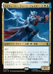 【MTG】(JPN)(FOIL) マイティ・ソー、ジェーン・フォスター(MSH) 多◇レア