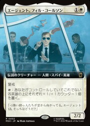 【MTG】(JPN)(拡張アート) エージェント、フィル・コールソン(MSH) 白◇レア