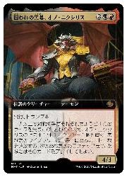 【MTG】(JPN)(拡張アート) 囚われの黒幕、オブ・ニクシリス(MAT) 多◇神話レア