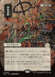 【MTG】(JPN) 日本画)四肢切断(SOA) 黒◇レア