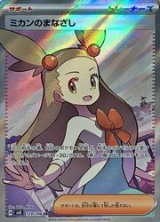 楽天市場】ポケモン ミカン srの通販