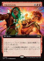 【MTG】(JPN)(拡張アート) フルスロットル(DFT) 赤◇レア