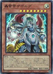 【遊戯王】轟雷帝ザボルグ(SR)(LOCR-JP040)◇スーパーレア