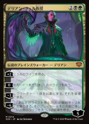 樂天商城 - 【MTG】(JPN) デリアン・フェル教授(SOS) 多◇神話レア