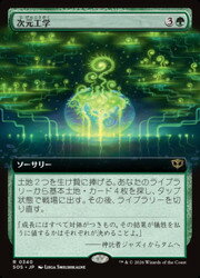 【MTG】(JPN)(拡張アート) 次元工学(SOS) 緑◇レア