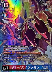 Rakuten - 【デジモンカードゲーム】(BT25) グレイスノヴァモン(★)(SEC-P)(BT25-103)◇