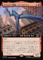 【MTG】(JPN)(拡張アート) そびえ立つ脅威、スティルトマン(MSC) 赤◇レア