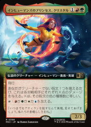【MTG】(JPN)(拡張アート) インヒューマンズのプリンセス、クリスタル(MSC) 多◇レア