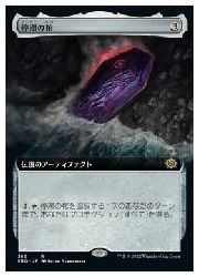 乐天商城 - 【MTG】(JPN)(拡張アート)(FOIL) 停滞の棺(BRO) ア◇レア