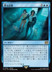 【MTG】(ENG) 蘇る記憶(FIN) 青◇レア(3)
