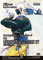 【MTG】(JPN) 魔王ザンデ(FCA) 青◇レアのサムネイル