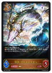 Rakuten - 【シャドウバース エボルヴ】(BP17) 神魚・ディズレスタン(LG)(BP17-057)◇