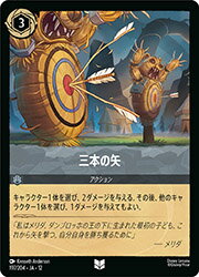 Rakuten - 【ディズニー・ロルカナ・トレーディングカードゲーム】(DLC12) (FOIL)三本の矢(U)(197/204)◇