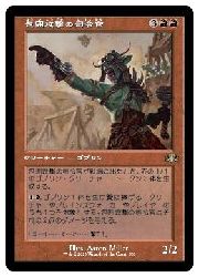 【MTG】(JPN)(旧枠)(FOIL) 包囲攻撃の司令官(DMR) 赤◇レア