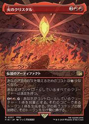 【MTG】(JPN)(FOIL)(ボーダーレス) 火のクリスタル(FIN) 赤◇レア