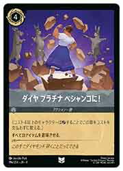 樂天商城 - 【ディズニー・ロルカナ】(URE) ダイヤ プラチナ ペシャンコに!(U)(196/204)◇
