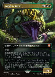 【MTG】(ENG)(ボーダーレス) のど首のゴルマ(SOC) 多◇神話レア