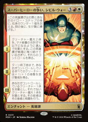 【MTG】(JPN)(FOIL) スーパーヒーローの争い、シビル・ウォー(MSH) 多◇レア