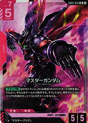 楽天市場】マスターガンダム カード（ホビー）の通販