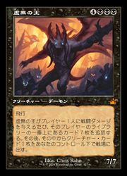 乐天商城 - 【MTG】(JPN)(FOIL)(旧枠) 虚無の王(RVR) 黒◇神話レア