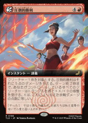 Rakuten - 【MTG】(JPN)(FOIL)(拡張アート) 圧倒的勝利(TLE) 赤◇レア