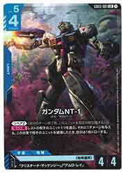 【ガンダムカードゲーム】(GD03) ガンダムNT-1(LR)(GD03-001LR)◇
