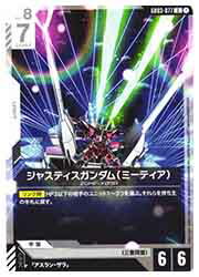 【ガンダムカードゲーム】(GD03) ジャスティスガンダ