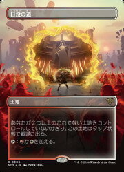 【MTG】(JPN)(ボーダーレス) 日没の道(SOS) 地◇レア