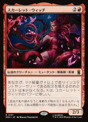 【MTG】(JPN)(FOIL) スカーレット・ウィッチ(MSH) 赤◇レア