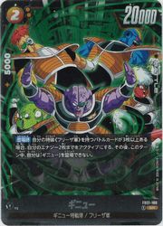 Rakuten - 【ドラゴンボールスーパーカードゲーム フュージョンワールド】黄　ギニュー(SR)(FB01-109)◇