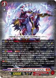 【ヴァンガード】DZBT12 喧嘩屋 ビッグバンナックル・ドラゴン(RRR)(DZBT12/002)◇...