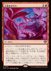 乐天商城 - 【MTG】(JPN)(FOIL) 人気をさらう(SOS) 赤◇レア