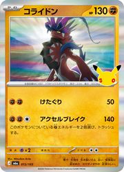 【ポケモンカードゲーム】【m6a】　コライドン(30周年)(072/103)◇