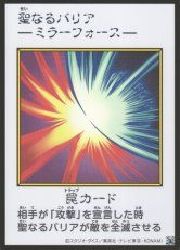 楽天市場】遊戯王 聖なるバリア－ミラーフォースの通販