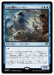 【MTG】(JPN)(FOIL) うねり嵐のクラーケン(CMM) 青◇レア