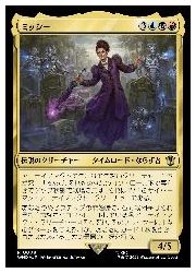 Rakuten - 【MTG】(JPN)(FOIL) ミッシー(WHO) 多◇レア