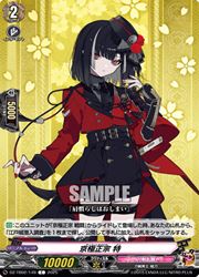 Rakuten - 【ヴァンガード】DZTB02 京極正宗 特(C)(DZTB02/149)◇コモン