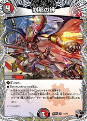 【デュエルマスターズ】多(DM25RP3)　刹那の絆(宝箱黒)(R)(T4/T10)◇レア