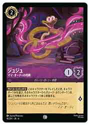 Rakuten - 【ディズニー・ロルカナ】(AZU) (FOIL)ジュジュ ママ・オーディの相棒(C)(41/204)◇